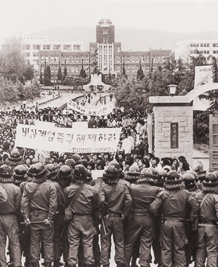 학교정문에서 전경과 대치하고 있는 전남대생들