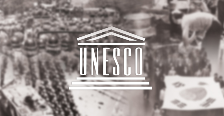유네스코 관련 사진