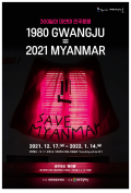 518org-Myanmar&Gwangju.jpg