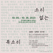 5·18기획전시 <소리 없는 목소리> 개막식