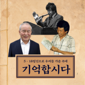 5·18인물사전 - 박관현, 윤한봉, 정동년