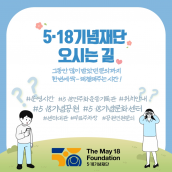 5·18기념재단 오시는 길, 위치부터 주차 기타 문의까지 한번에 모았습니다!