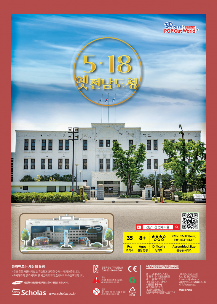 (입체퍼즐)옛 전남도청