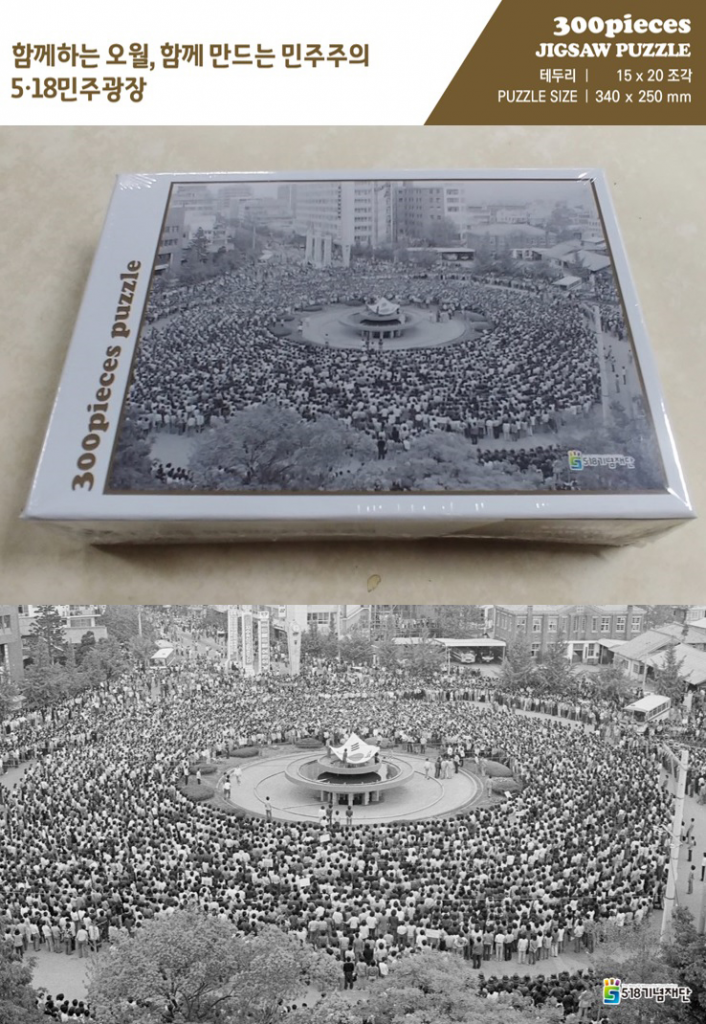 5·18직소퍼즐