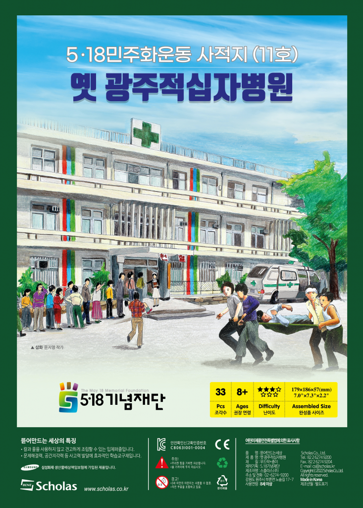 (입체퍼즐)옛 광주적십자병원